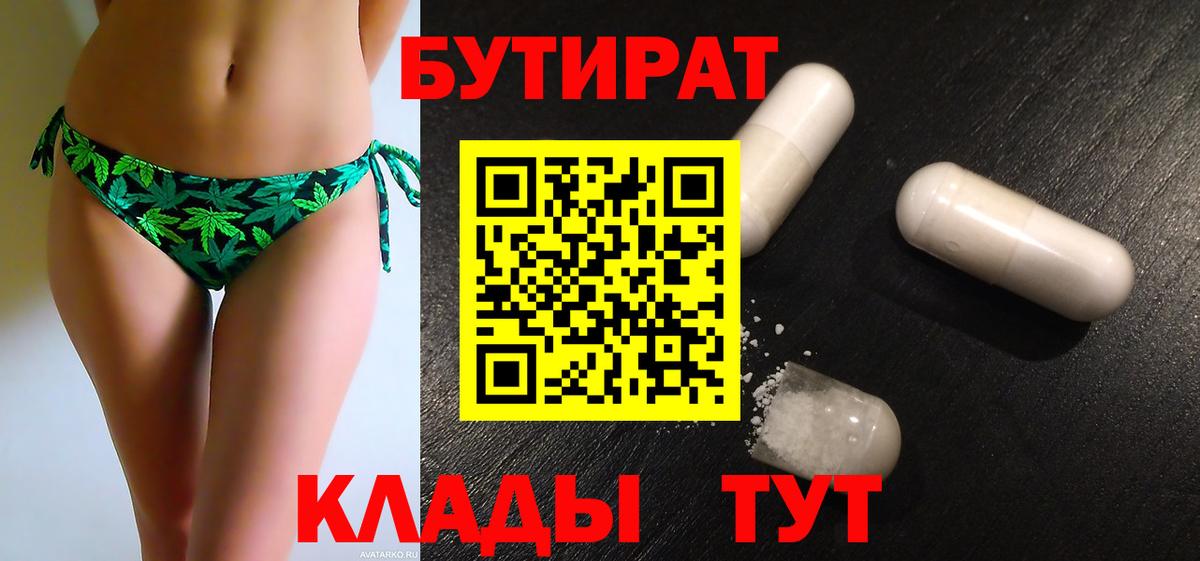 БУТИРАТ BDO Южноуральск