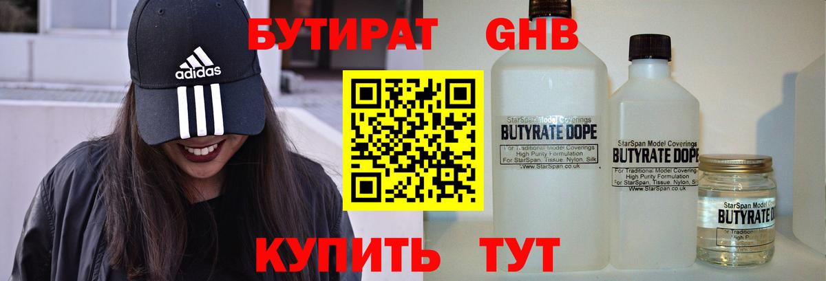 БУТИРАТ бутандиол  Вход с VPN  Южноуральск 
