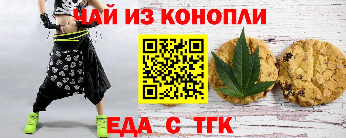 Печенье с ТГК марихуана  Вход с VPN  Южноуральск 