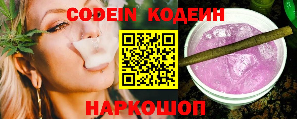 Южноуральск  Codein напиток Lean (лин)  Вход с VPN 