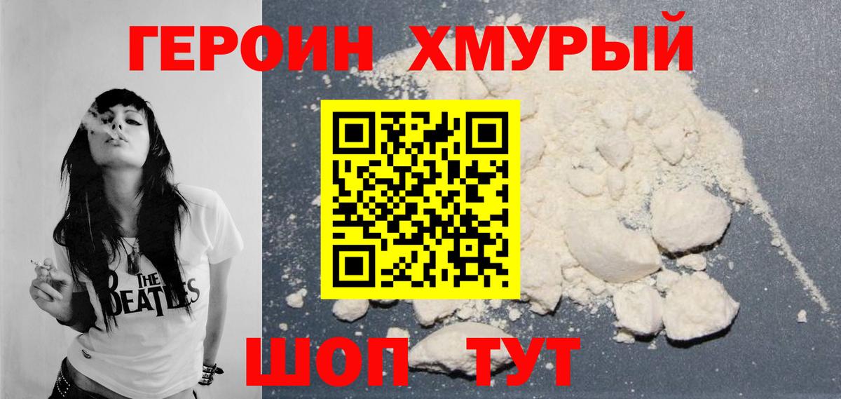Героин Афган Южноуральск
