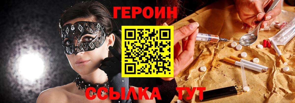 Героин VHQ  Вход с VPN  Южноуральск 