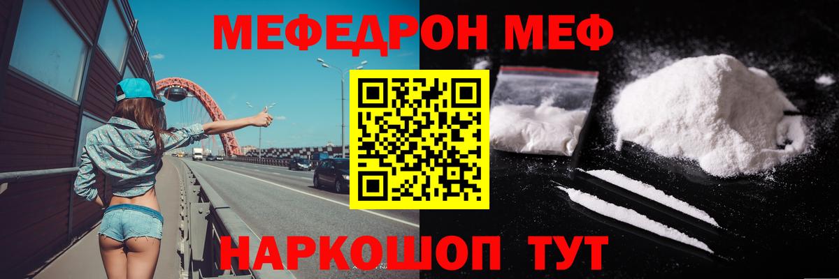Мефедрон кристаллы Южноуральск